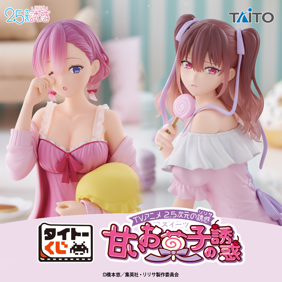 甘いお菓子の誘惑　フィギュアセット タイトーくじ TVアニメ「2.5次元の誘惑」 甘いお菓子の誘惑｜商品詳細