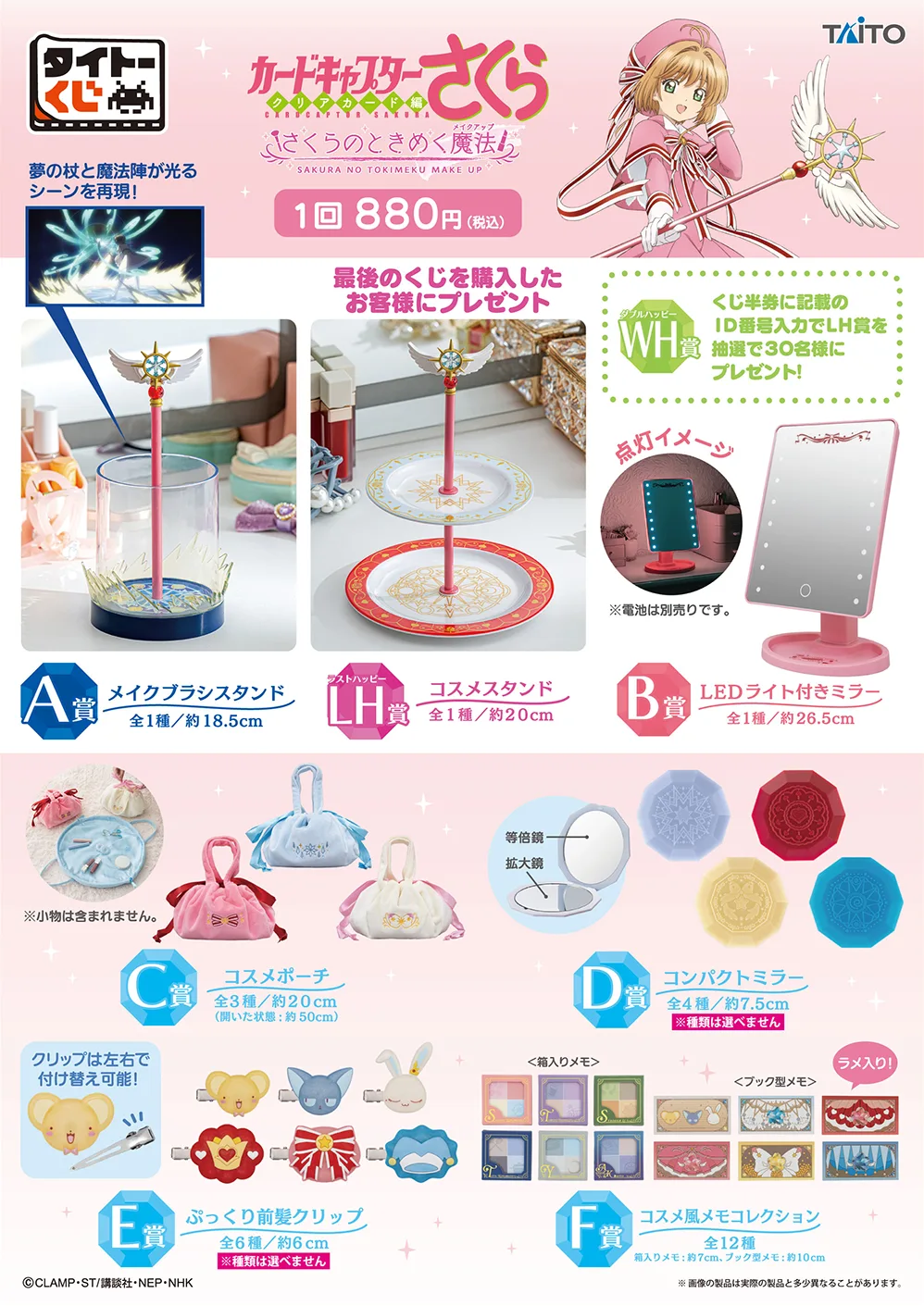 タイトーくじ カードキャプターさくら～クリアカード編～ さくらの