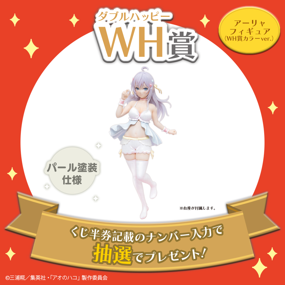 WH賞 アーリャフィギュア(WH賞カラーver.)