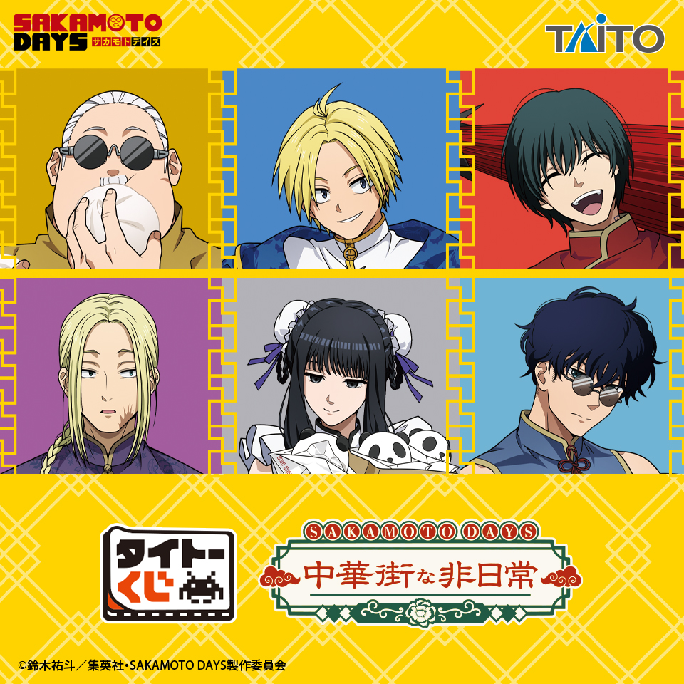 SAKAMOTO DAYS タイトーくじ 中華街な非日常 アクリルスタンド6種類 タイトーくじ SAKAMOTO DAYS 中華街な非日常｜商品詳細