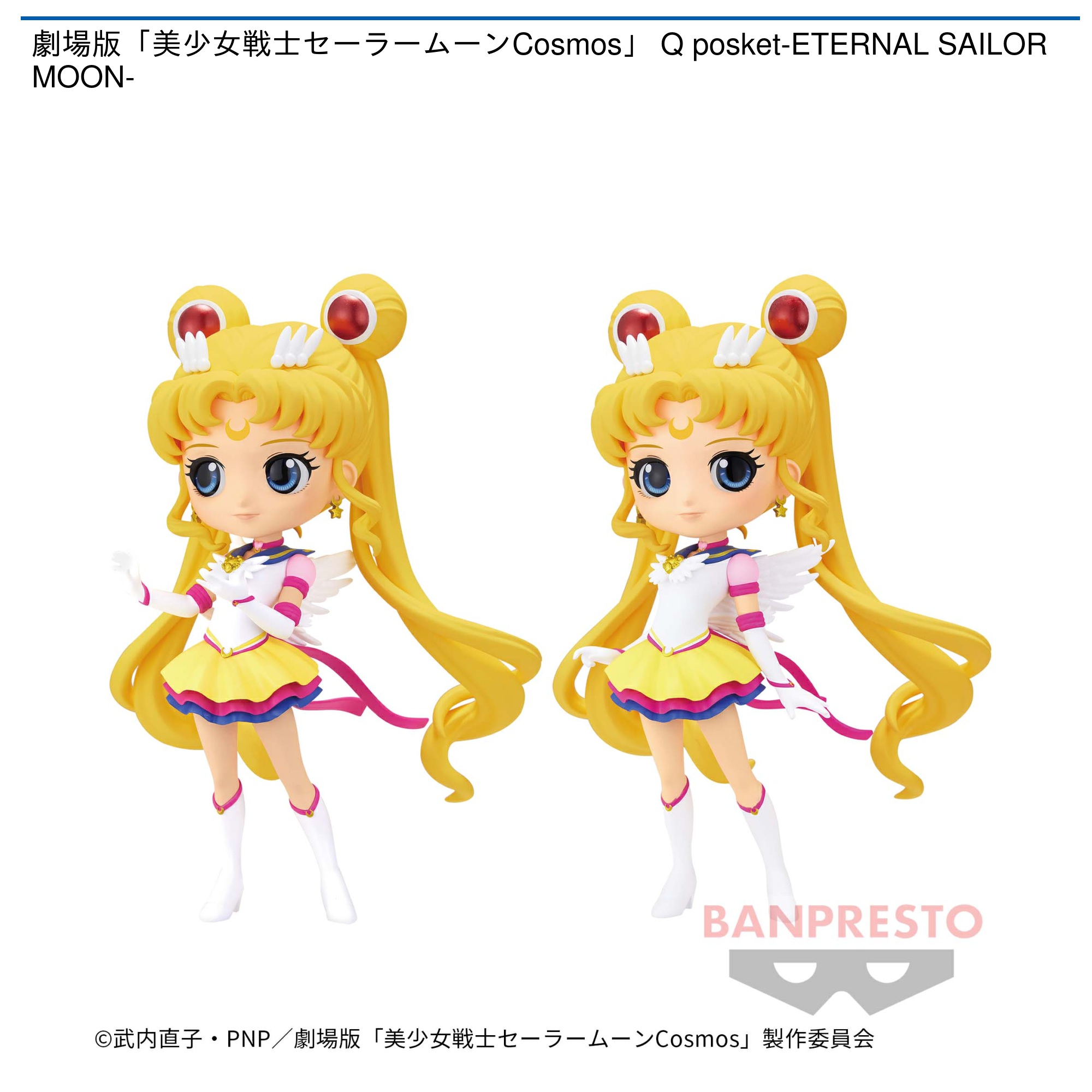 劇場版「美少女戦士セーラームーンCosmos」 Q posket-ETERNAL SAILOR ...