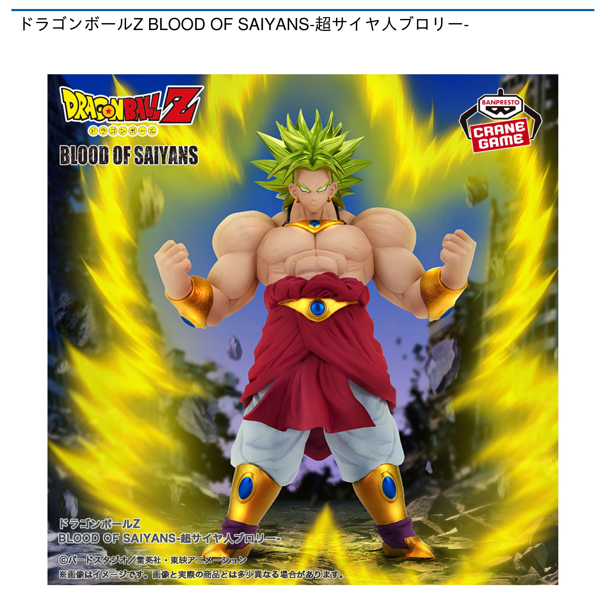 【新品】ドラゴンボールZ BLOOD OF SAIYANS 超サイヤ人ブロリー BANPRESTO ドラゴンボールZ BLOOD OF SAIYANS 超サイヤ人