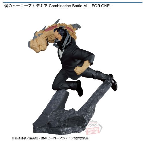 僕のヒーローアカデミア Combination Battle-ALL FOR ONE-｜タイトーの 