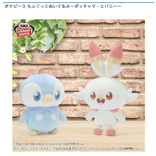 ポケモンセンターオリジナル マスコット ヒバニー Pok?mon Tokyo 