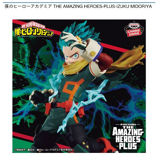 僕のヒーローアカデミア AMAZING HEROES 波動ねじれ （BANPRESTO 僕の  