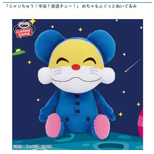 にしむらゆうじ作品 めちゃもふぐっとぬいぐるみ～くまこねずみ  