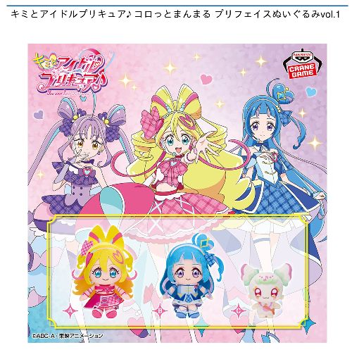 超人的シェアハウスストーリー『カリスマ』 ちびぐるみvol.2｜タイトー  