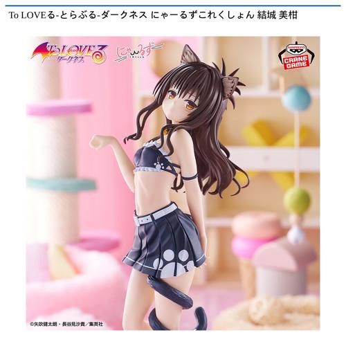 To LOVEる-とらぶる-ダークネス Aqua Float Girls フィギュア ララ 