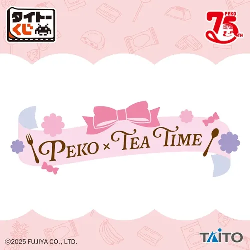 不二家のお菓子がタイトーくじになって登場!「タイトーくじ PEKO×TEA TIME」本日7月4日(金)より順次発売!