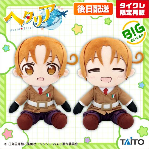 ヘタリアWorld★Stars BIGぬいぐるみ イタリア(タイクレ限定後日配送)