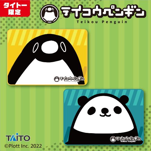 テイコウペンギン ブランケット