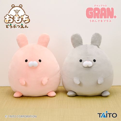 おもちどうぶつえん GRAN+ぬいぐるみ うさもち さくら&こしあん