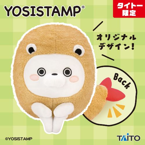 ヨッシースタンプ 特大サイズぬいぐるみ エビフライくまさん