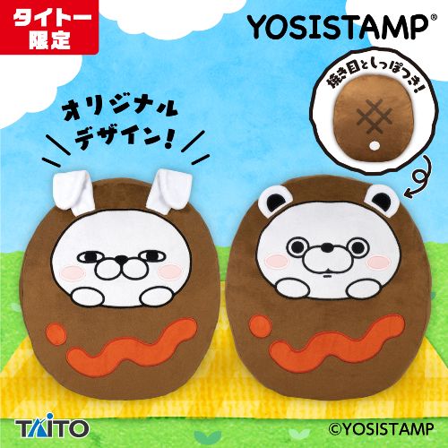 ヨッシースタンプ なりきり ハンバーグぬいぐるみ