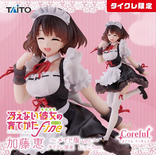 冴えない彼女の育てかた Fine Coreful フィギュア 加藤恵~メイド服ver.~(タイクレ限定)