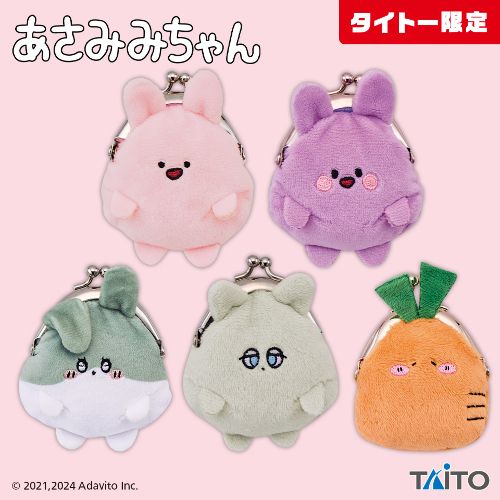 あさみみちゃん ぬいぐるみがまぐちポーチ