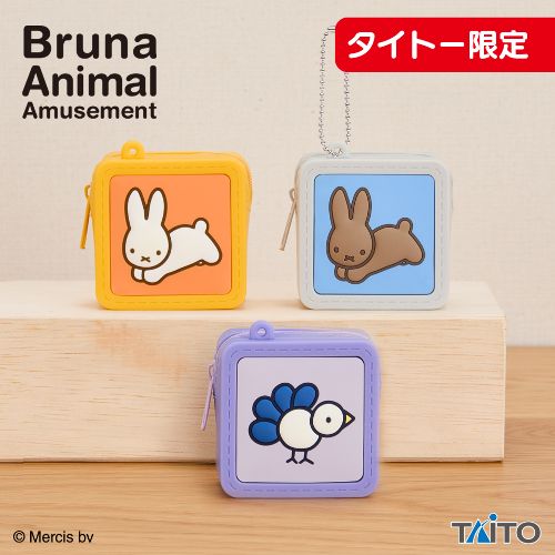 ブルーナアニマル シリコンポーチ