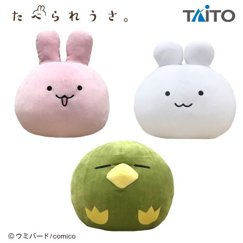 たべられうさ。 やわらかもっち~りSLサイズぬいぐるみ 三色うさだんご