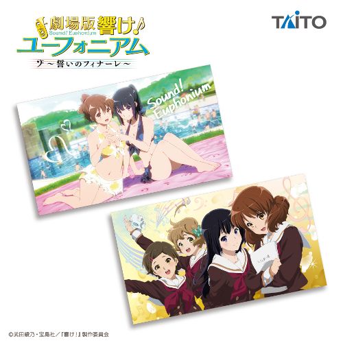 劇場版 響け!ユーフォニアム~誓いのフィナーレ~ マルチクロス