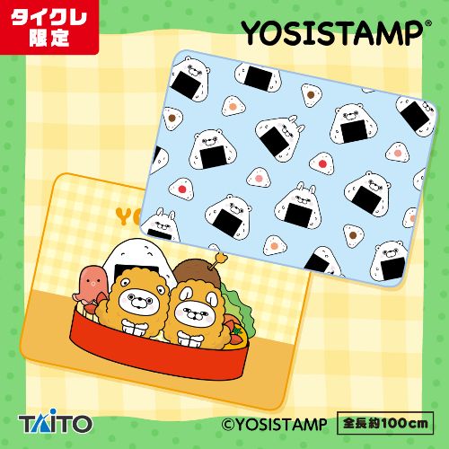ヨッシースタンプ お弁当ブランケット(タイクレ限定)