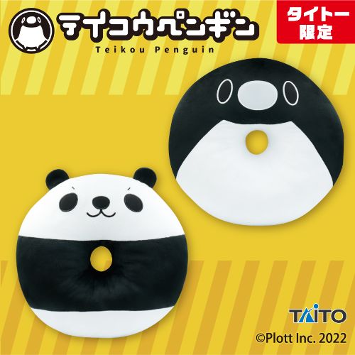 テイコウペンギン ドーナツクッション