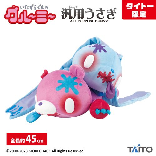 チャックスGP グル~ミ~&汎用うさぎオブ・ザ・デッドぬいぐるみ【Crawling Position】