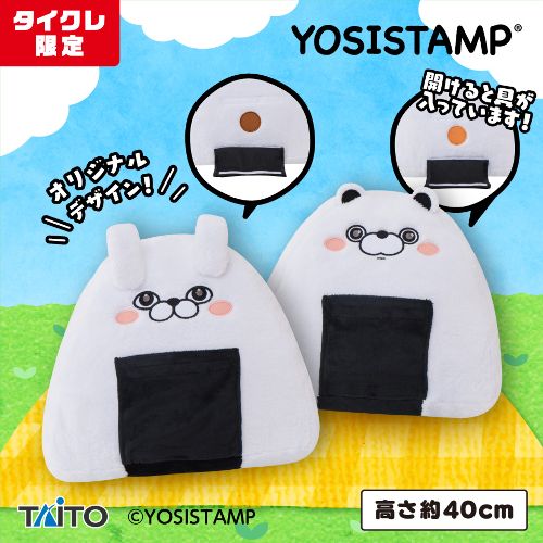 ヨッシースタンプ おにぎりクッションvol.2(タイクレ限定)