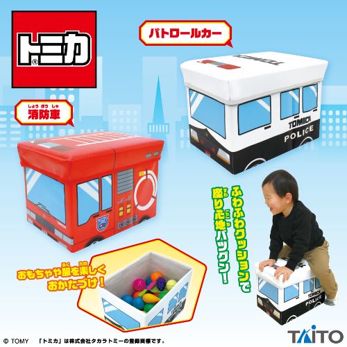 トミカ おかたづけボックスチェア