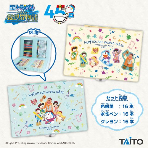映画ドラえもん のび太の絵世界物語 おえかきプレミアムセット