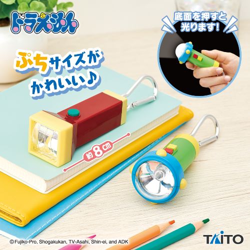 ドラえもん ビッグライト&スモールライトぷち