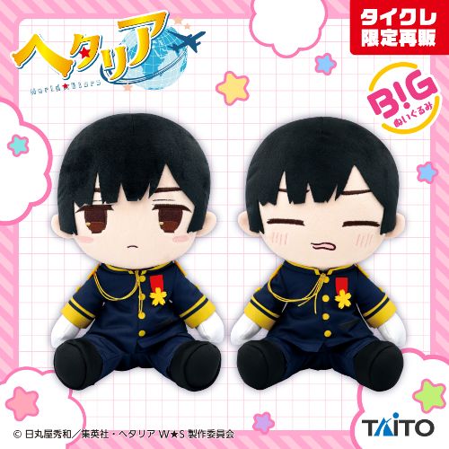 ヘタリアWorld★Stars BIGぬいぐるみ 日本(タイクレ限定)