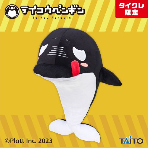 テイコウペンギン やわらかもっち~り 特大サイズシャチぬいぐるみ ペロリver.(タイクレ限定)