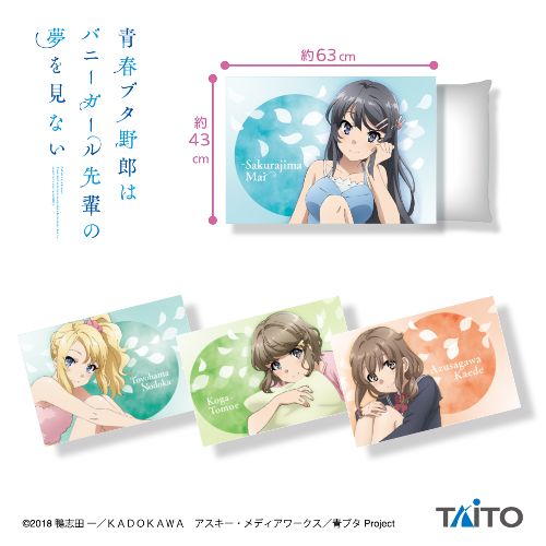 青春ブタ野郎シリーズ 枕カバー