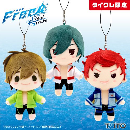 劇場版 Free!–the Final Stroke– ぬいぐるみマスコット vol.2(タイクレ限定)