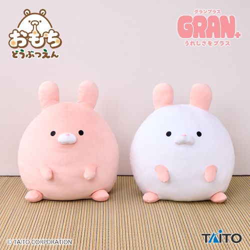 おもちどうぶつえん GRAN+ぬいぐるみ うさもち さくら&いちご