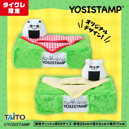 ヨッシースタンプ おにぎりマスコット付きティッシュケース(タイクレ限定)