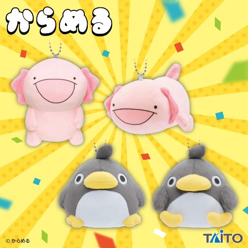 からめる やわらかもっち~り ぬいぐるみマスコット