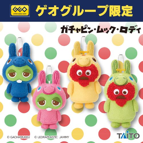 ガチャピン・ムック×Rody ぬいぐるみマスコット