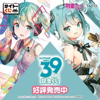 タイトーくじ｜商品詳細