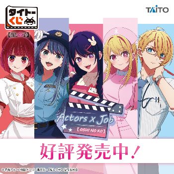 タイトーくじ｜商品詳細
