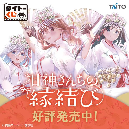 タイトーくじ｜商品詳細