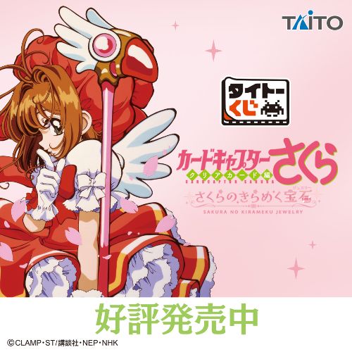 タイトーくじ｜商品詳細 