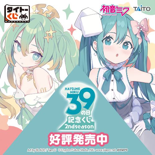 タイトーくじ｜商品詳細