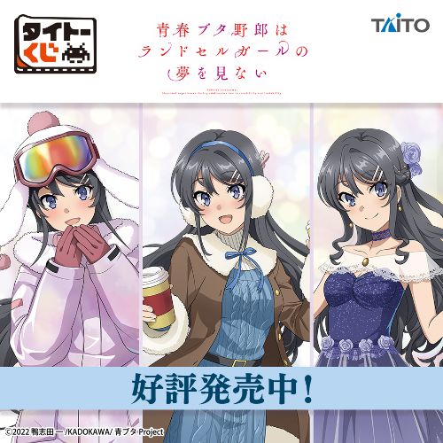タイトーくじ｜商品詳細