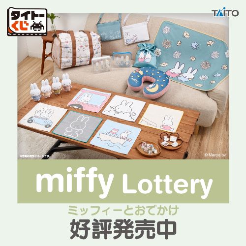 タイトーくじ｜商品詳細