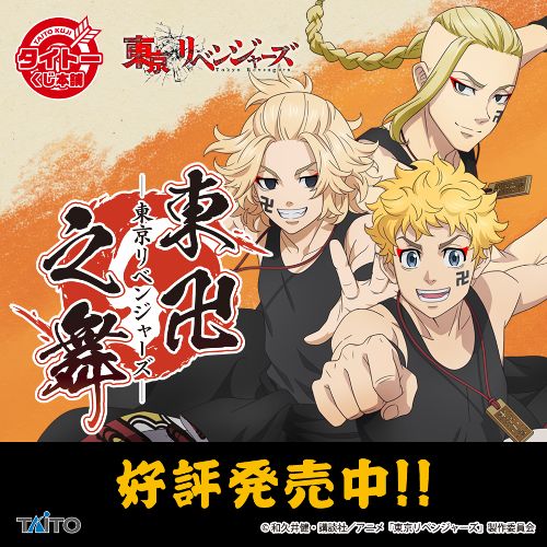 タイトーくじ｜商品詳細