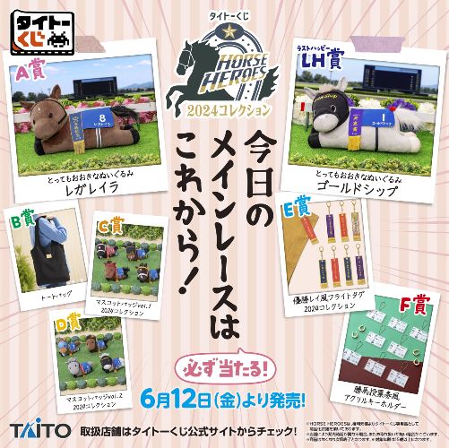 タイトーくじ｜商品詳細