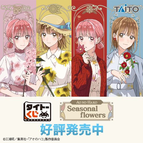タイトーくじ｜商品詳細