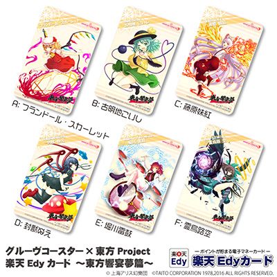 株式会社タイトー トップ タイトートイズマーケットにて グルーヴコースター 東方project 楽天edyカードが販売開始
