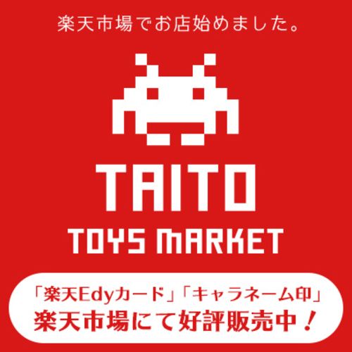 株式会社タイトー トップ Taito Best Hits 楽天edyカード キャラネーム印が販売開始